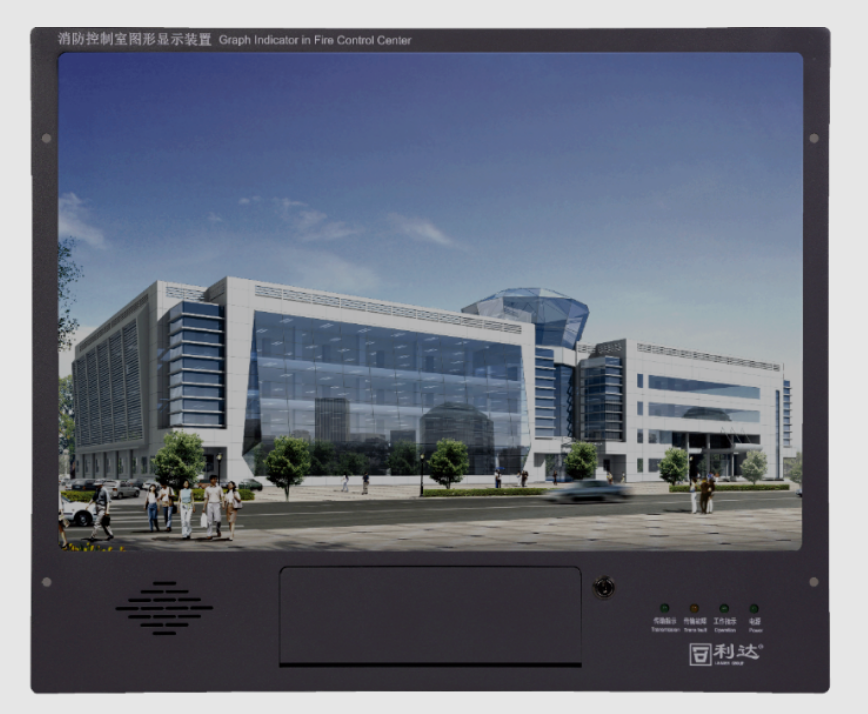 利達(dá)LD6901B消防控制室圖形顯示裝置